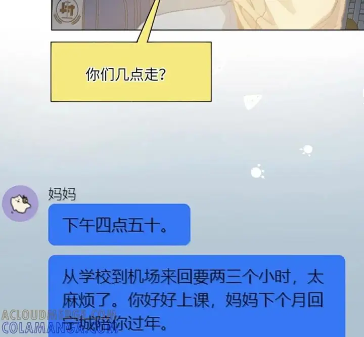 漫画《我喜欢你的信息素》91 机场送别第16张图