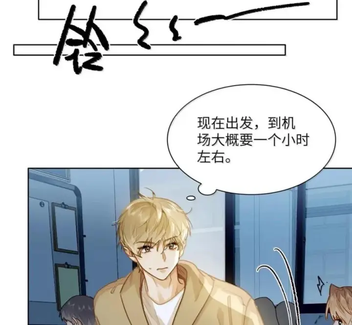 漫画《我喜欢你的信息素》91 机场送别第18张图