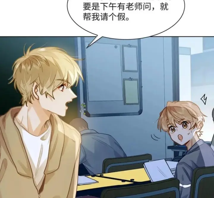 漫画《我喜欢你的信息素》91 机场送别第20张图