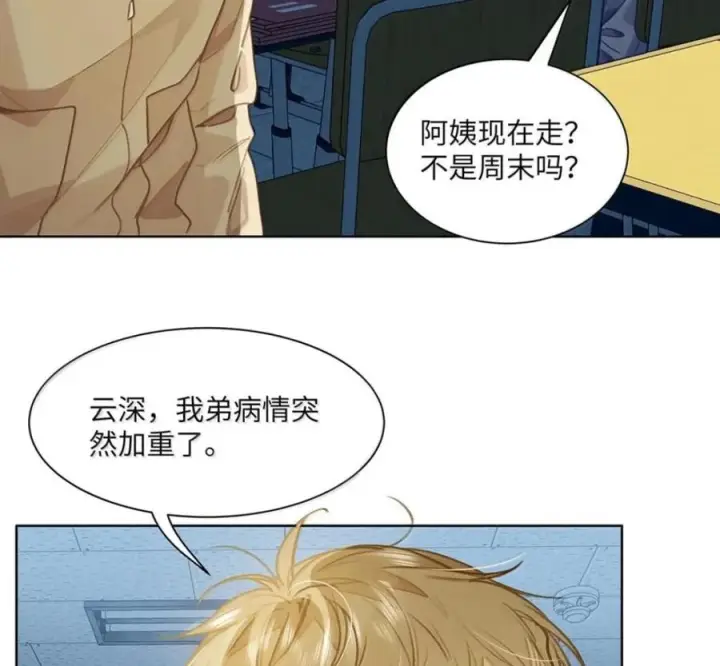 漫画《我喜欢你的信息素》91 机场送别第21张图