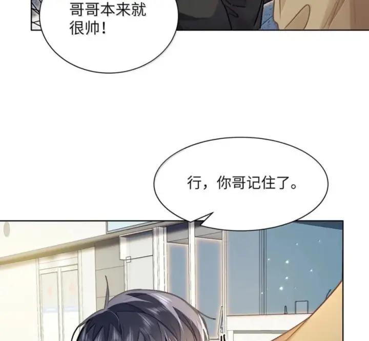 漫画《我喜欢你的信息素》91 机场送别第47张图