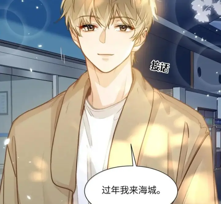 漫画《我喜欢你的信息素》91 机场送别第51张图