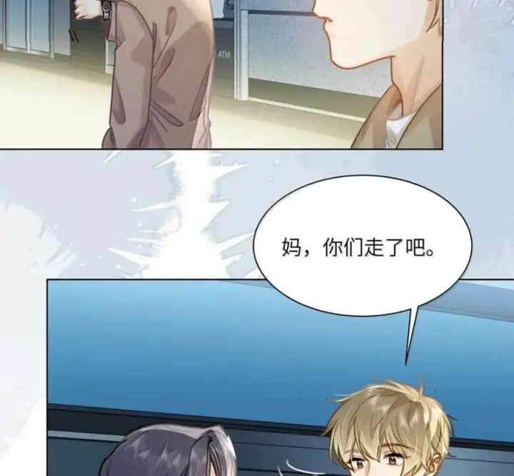 漫画《我喜欢你的信息素》91 机场送别第59张图