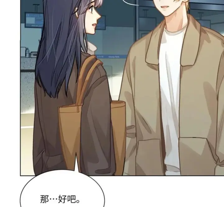 漫画《我喜欢你的信息素》91 机场送别第60张图