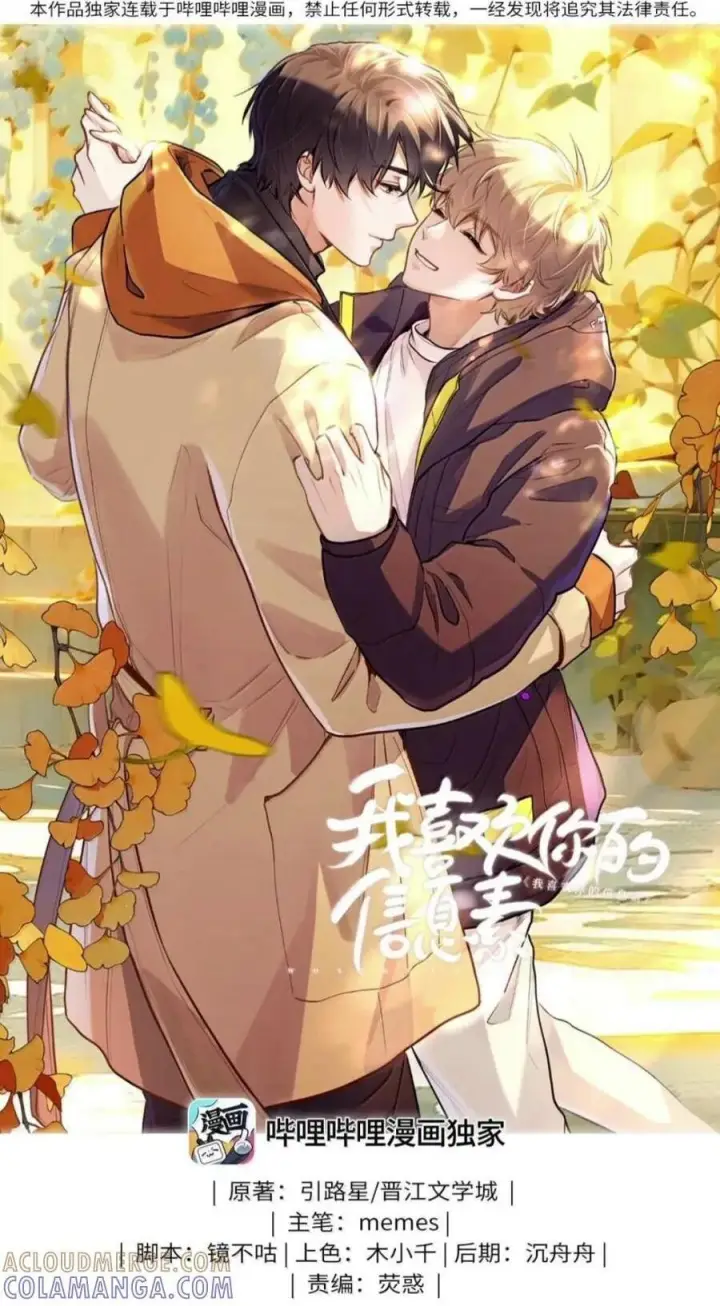 漫画《我喜欢你的信息素》91 机场送别第69张图