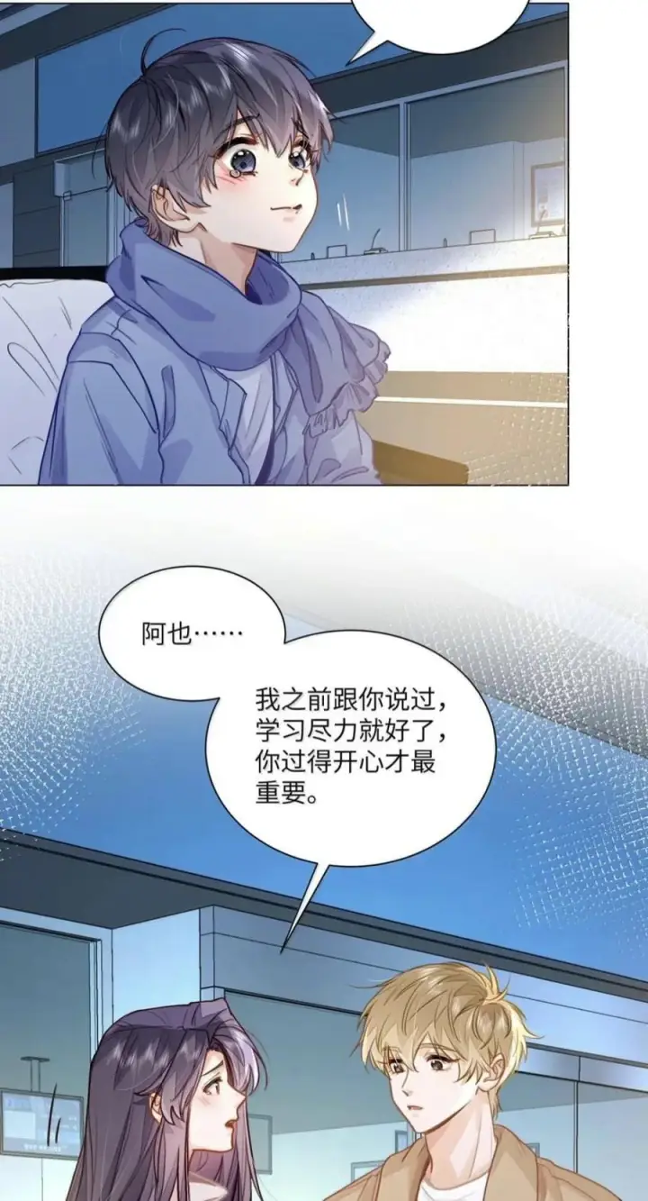 漫画《我喜欢你的信息素》92 想不想出去玩？第10张图