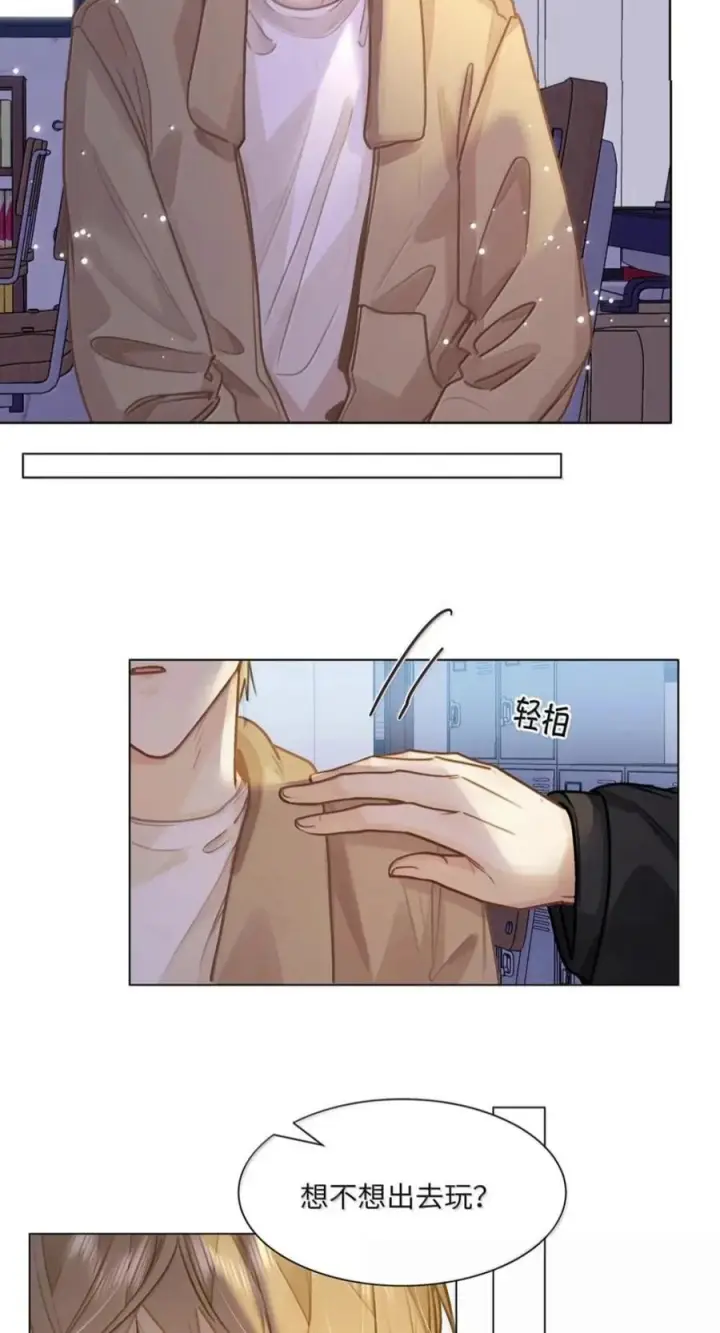 漫画《我喜欢你的信息素》92 想不想出去玩？第34张图