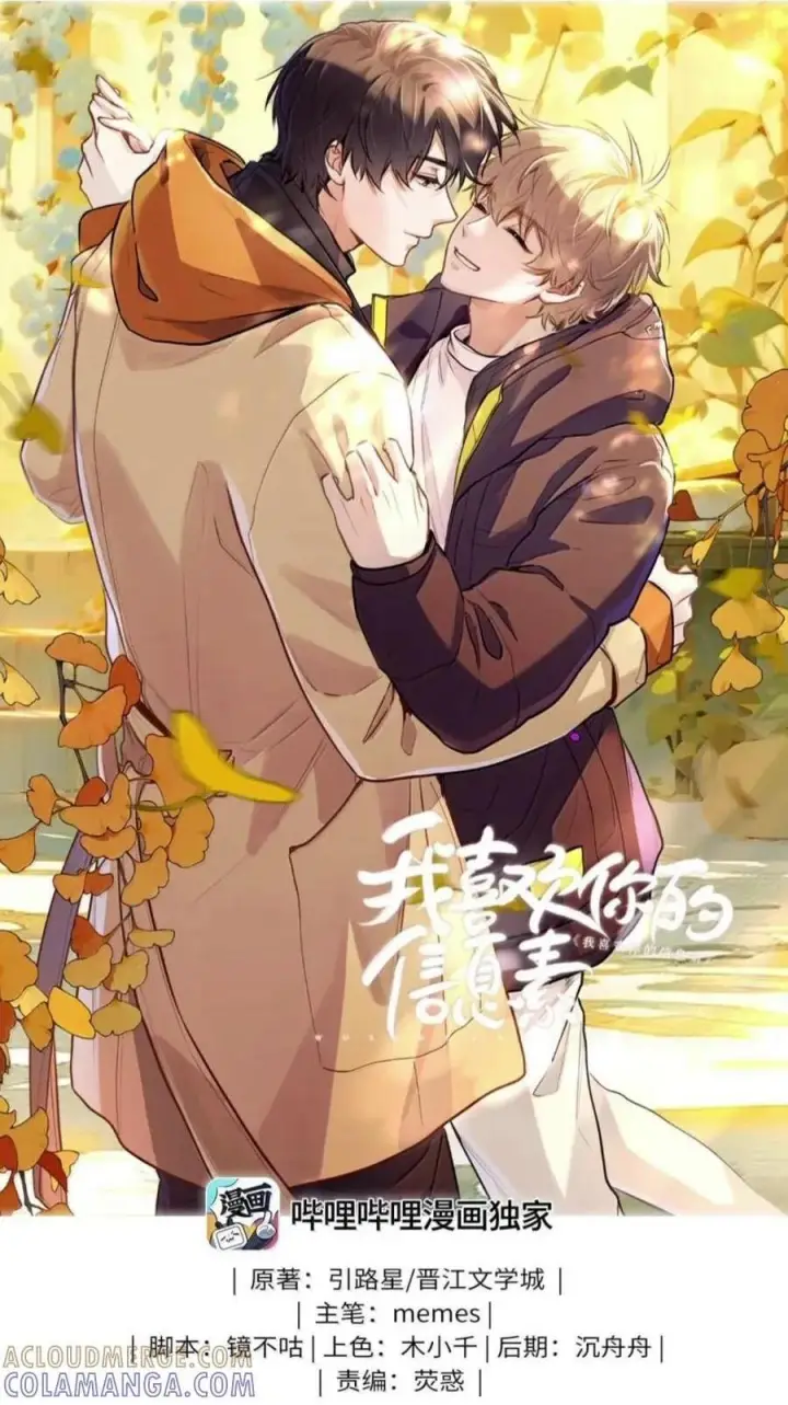 漫画《我喜欢你的信息素》93 你俩跑出来约会了？！第32张图