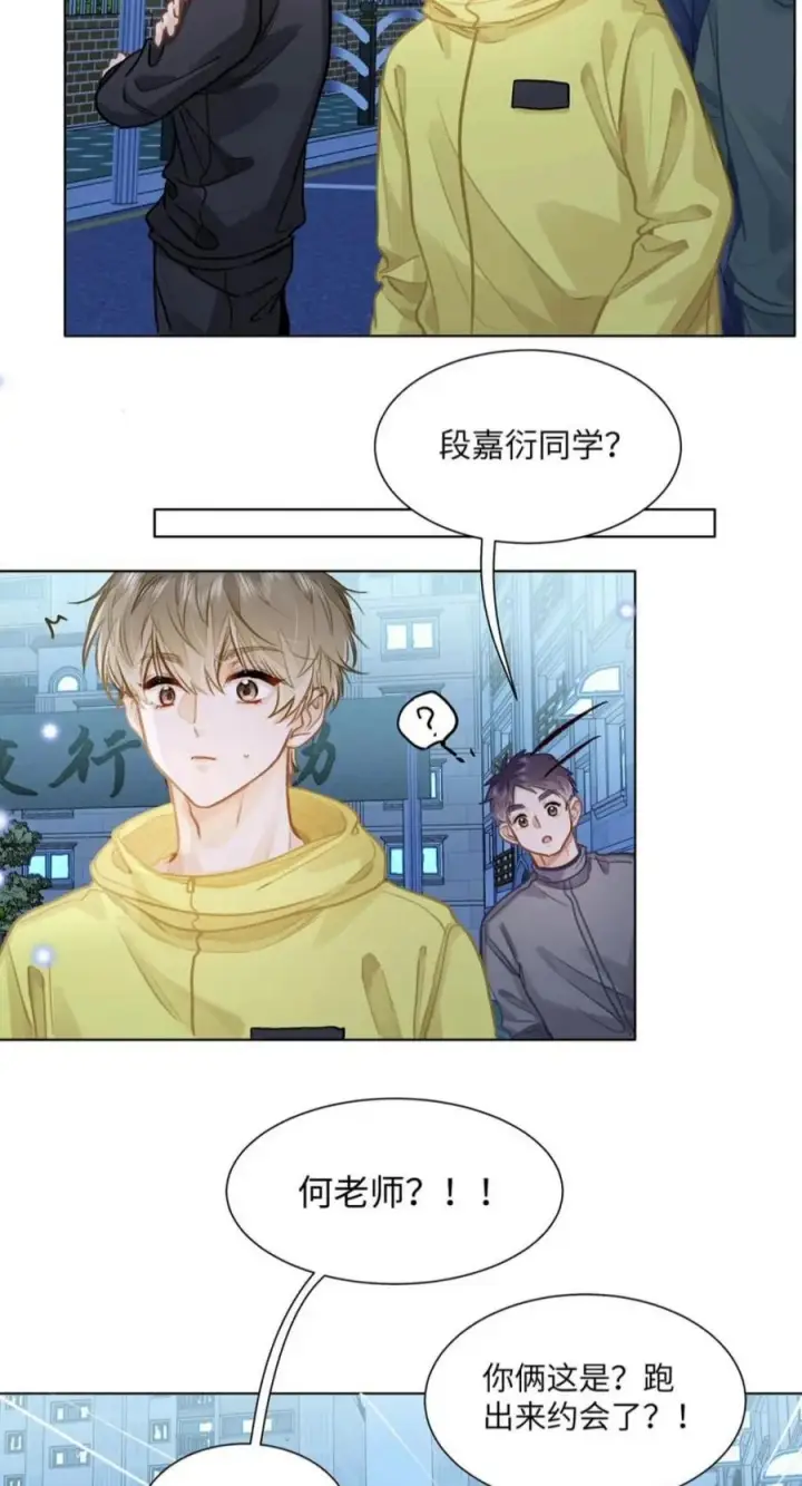 漫画《我喜欢你的信息素》93 你俩跑出来约会了？！第4张图