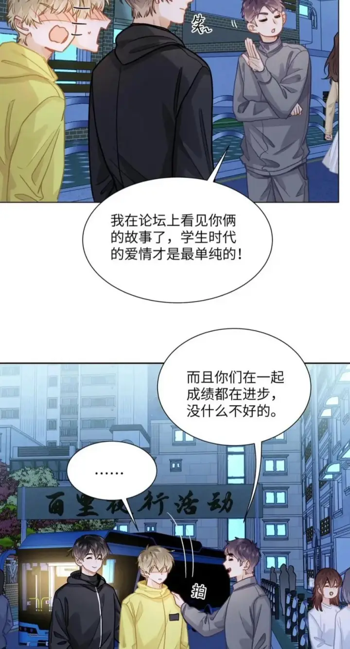 漫画《我喜欢你的信息素》93 你俩跑出来约会了？！第6张图