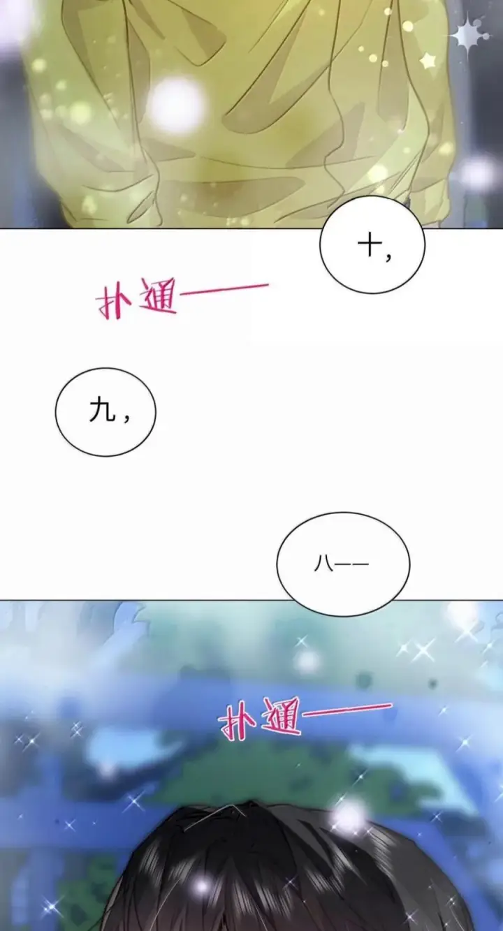 漫画《我喜欢你的信息素》94 我是他的追求者第12张图