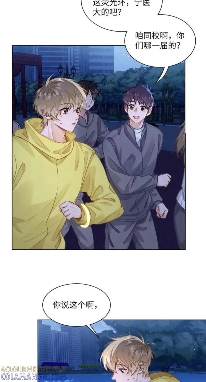 漫画《我喜欢你的信息素》94 我是他的追求者第17张图