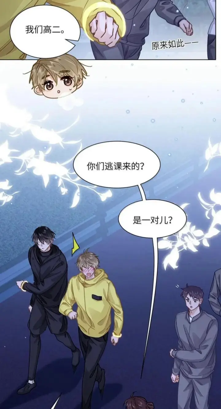 漫画《我喜欢你的信息素》94 我是他的追求者第20张图