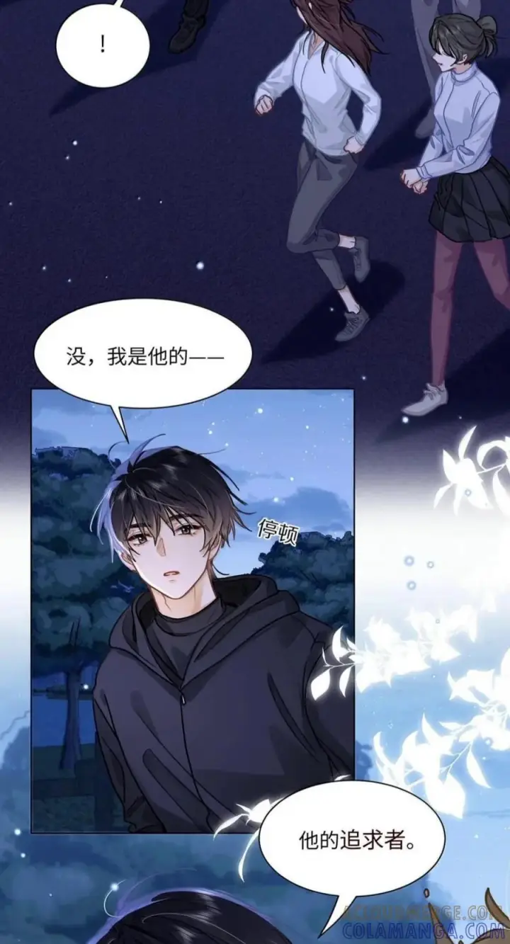 漫画《我喜欢你的信息素》94 我是他的追求者第21张图