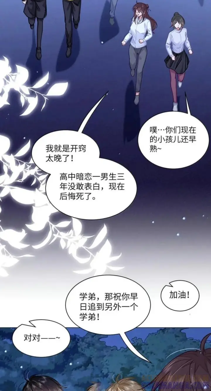 漫画《我喜欢你的信息素》94 我是他的追求者第25张图