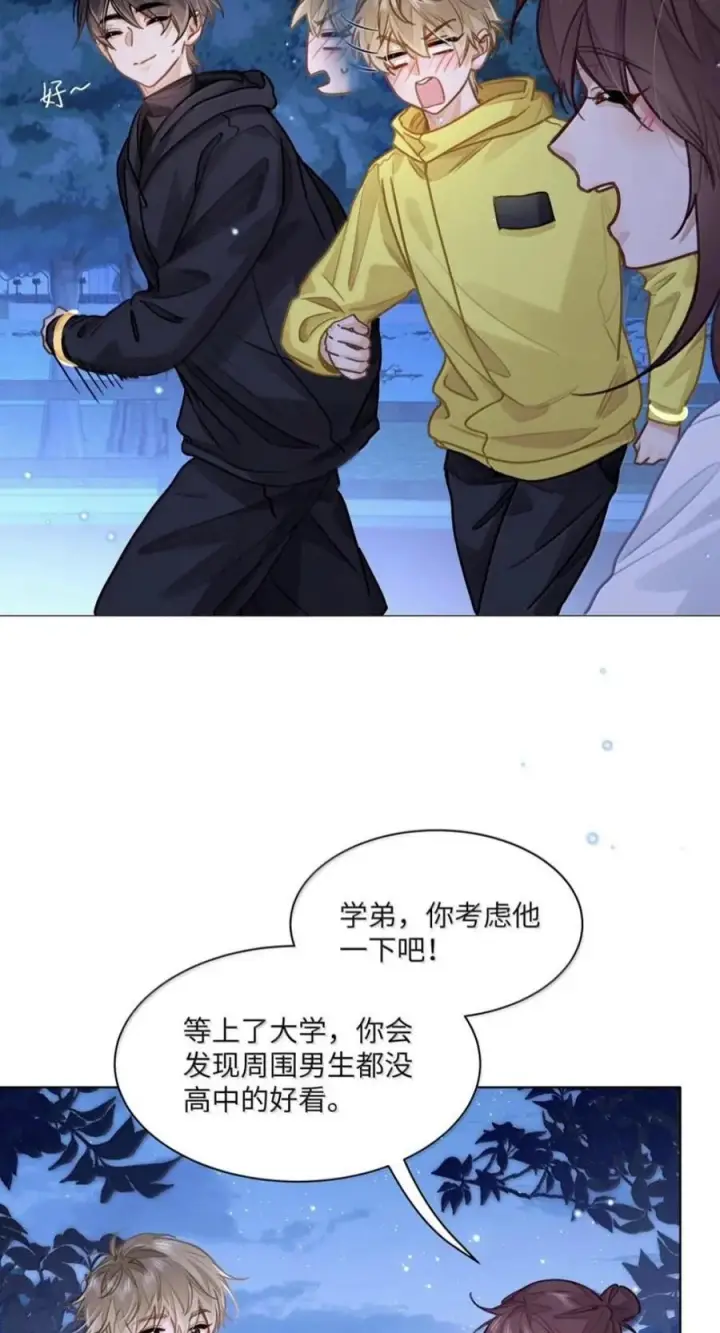 漫画《我喜欢你的信息素》94 我是他的追求者第26张图