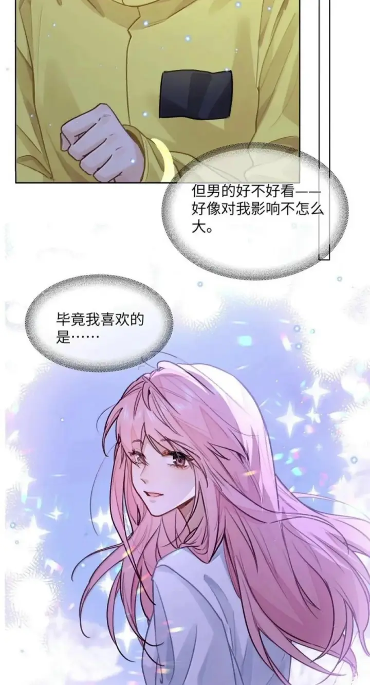 漫画《我喜欢你的信息素》94 我是他的追求者第28张图