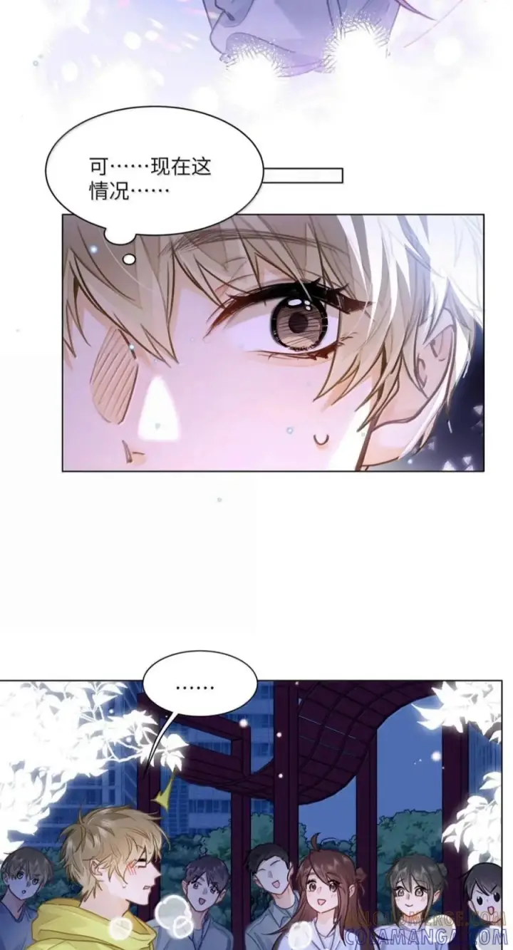 漫画《我喜欢你的信息素》94 我是他的追求者第29张图