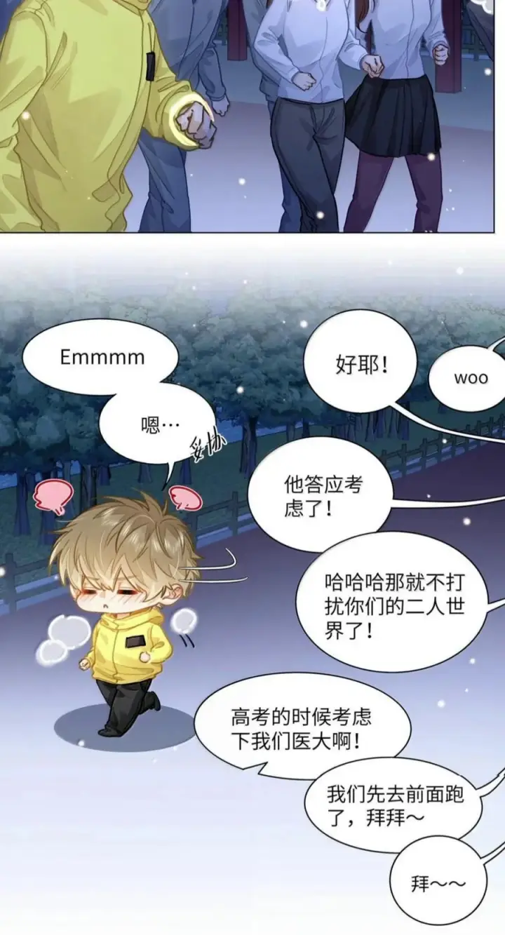 漫画《我喜欢你的信息素》94 我是他的追求者第30张图