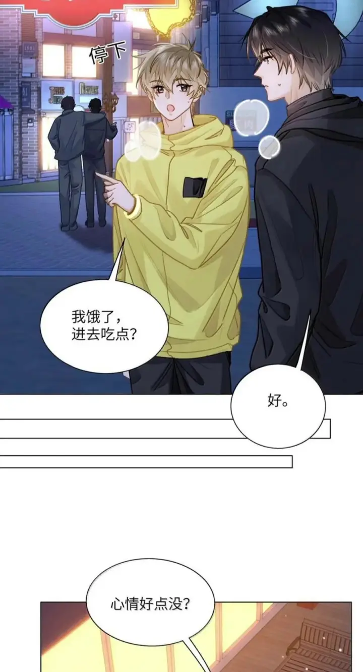 漫画《我喜欢你的信息素》94 我是他的追求者第32张图