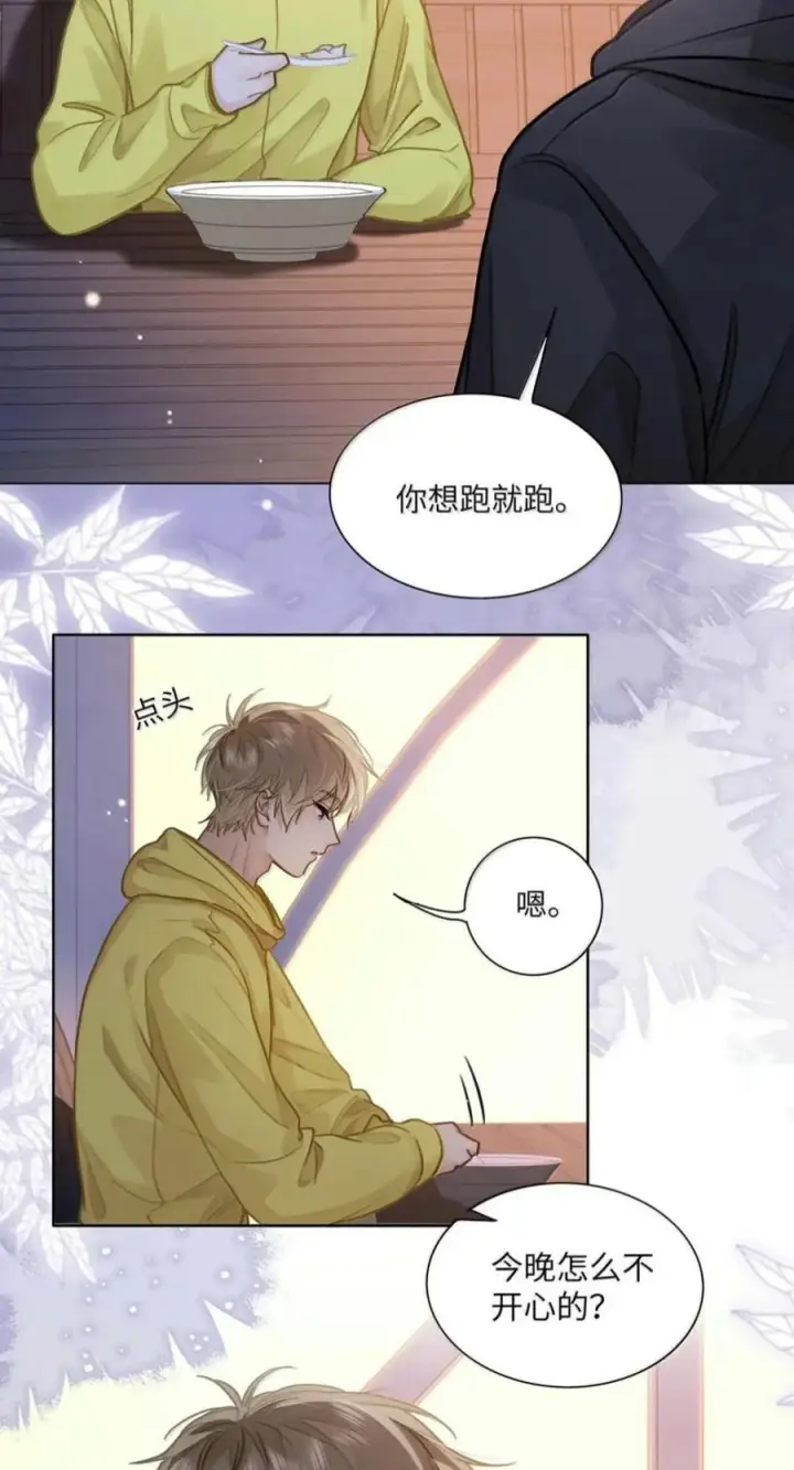 漫画《我喜欢你的信息素》94 我是他的追求者第34张图