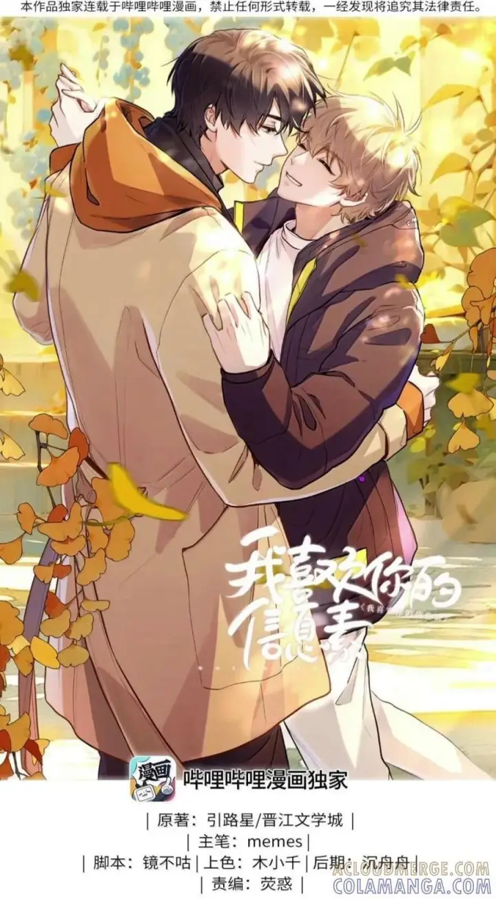 漫画《我喜欢你的信息素》94 我是他的追求者第37张图