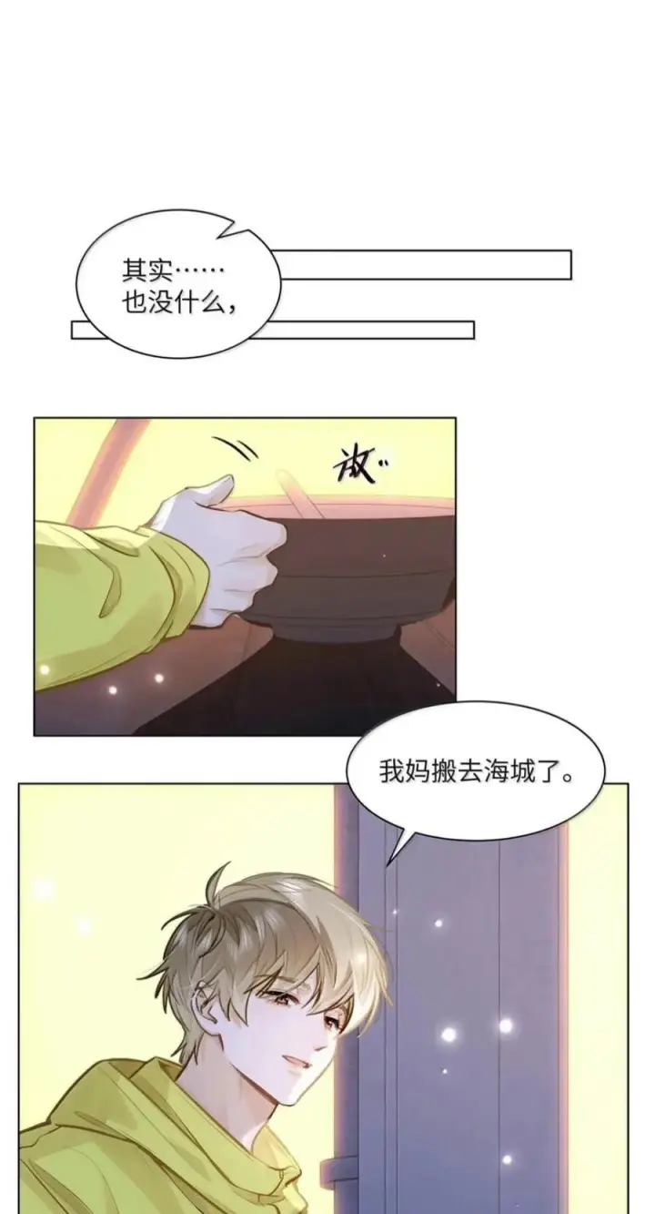 漫画《我喜欢你的信息素》94 我是他的追求者第38张图
