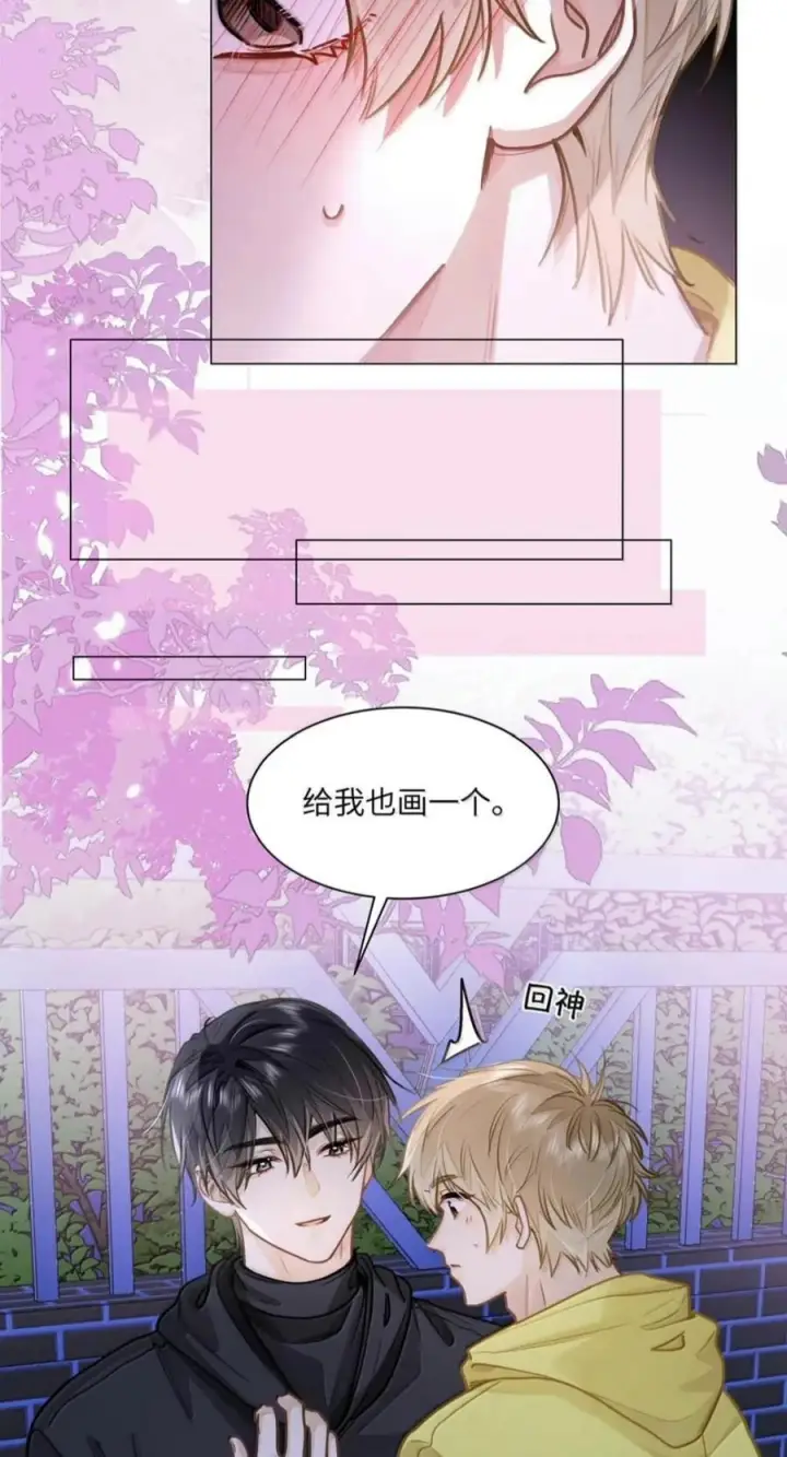 漫画《我喜欢你的信息素》94 我是他的追求者第4张图