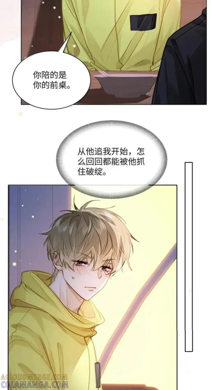 漫画《我喜欢你的信息素》95 想早一点认识你第11张图