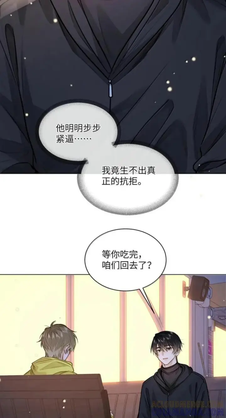 漫画《我喜欢你的信息素》95 想早一点认识你第13张图