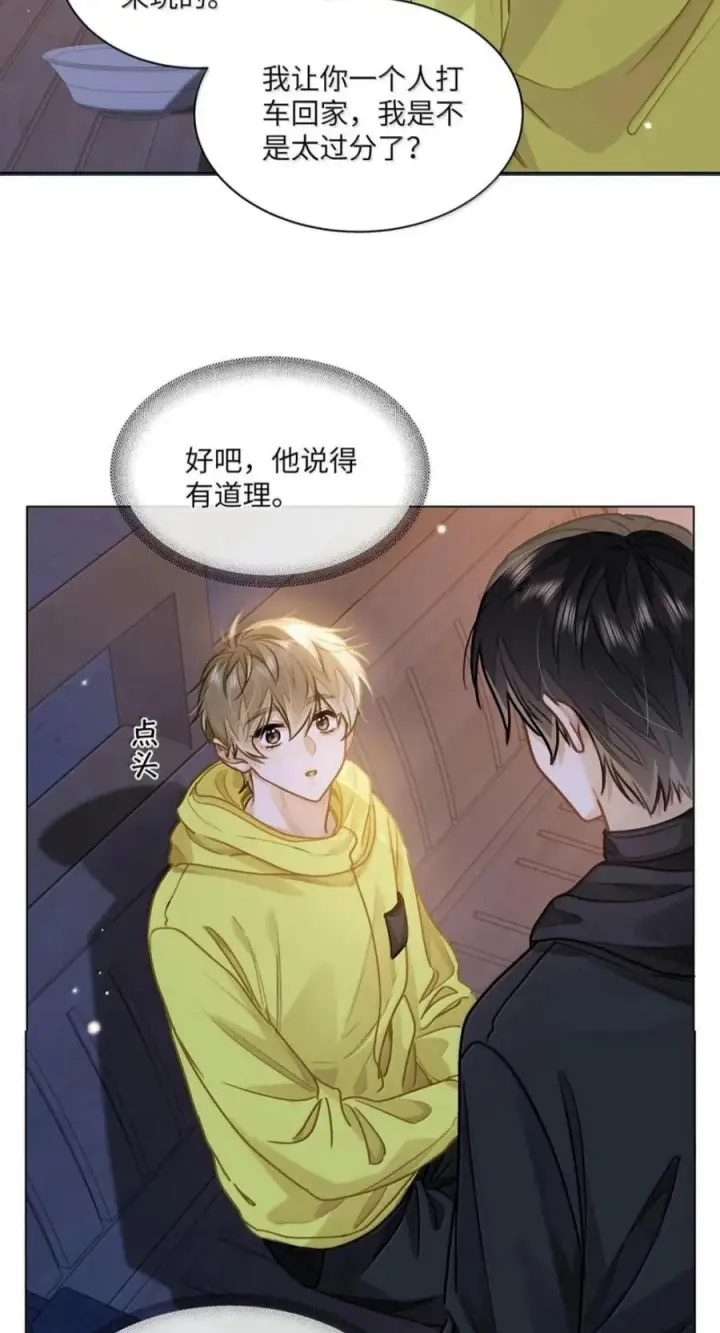 漫画《我喜欢你的信息素》95 想早一点认识你第18张图