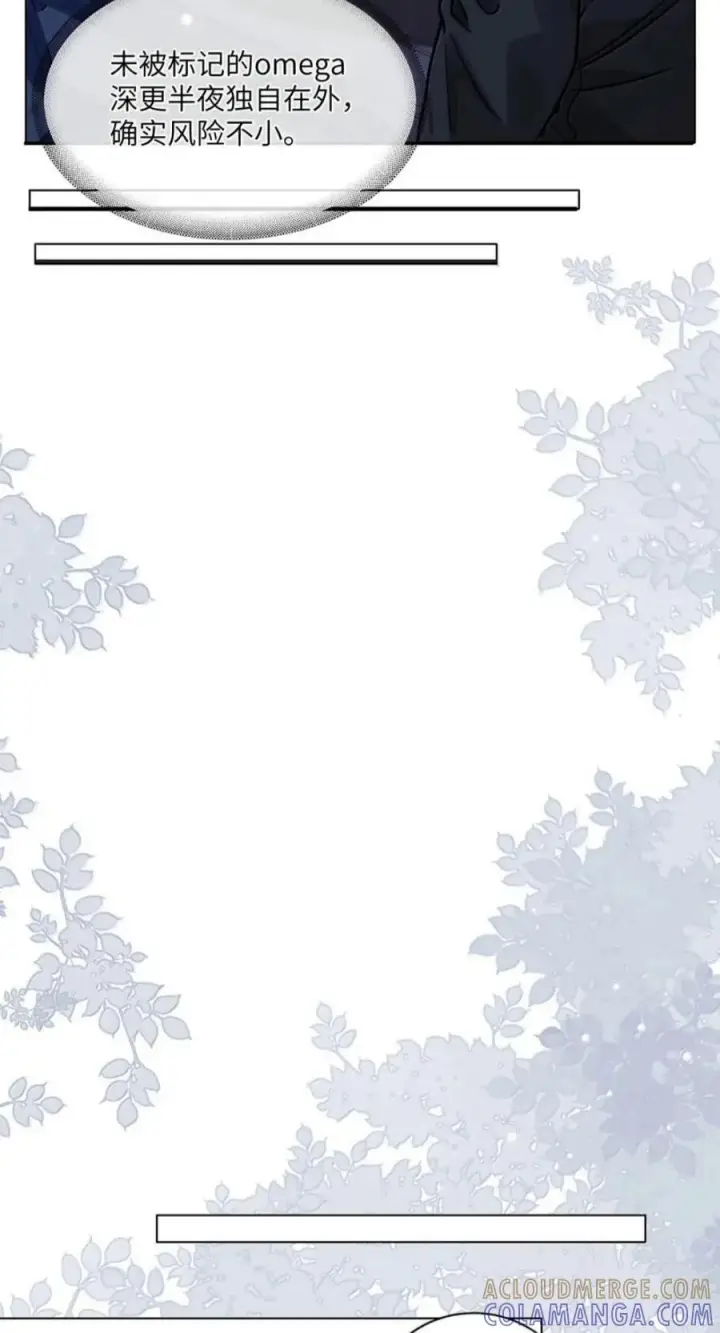 漫画《我喜欢你的信息素》95 想早一点认识你第19张图