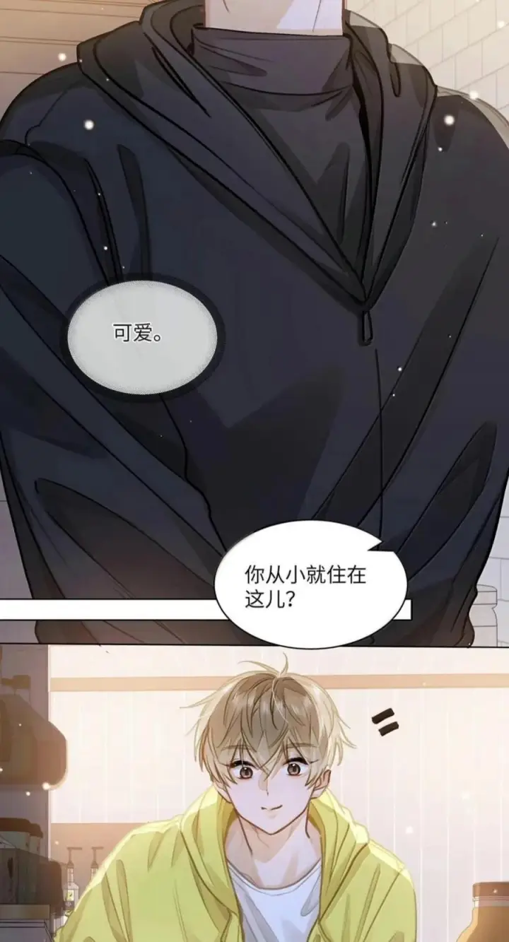 漫画《我喜欢你的信息素》95 想早一点认识你第24张图