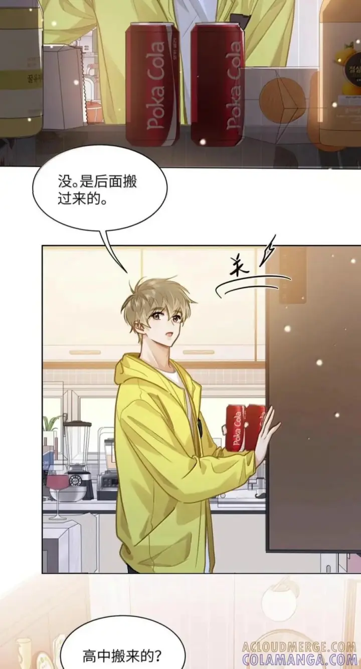 漫画《我喜欢你的信息素》95 想早一点认识你第25张图