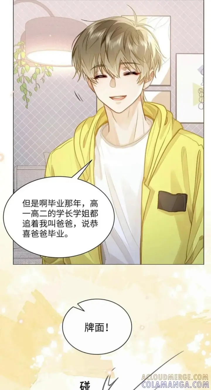漫画《我喜欢你的信息素》95 想早一点认识你第31张图