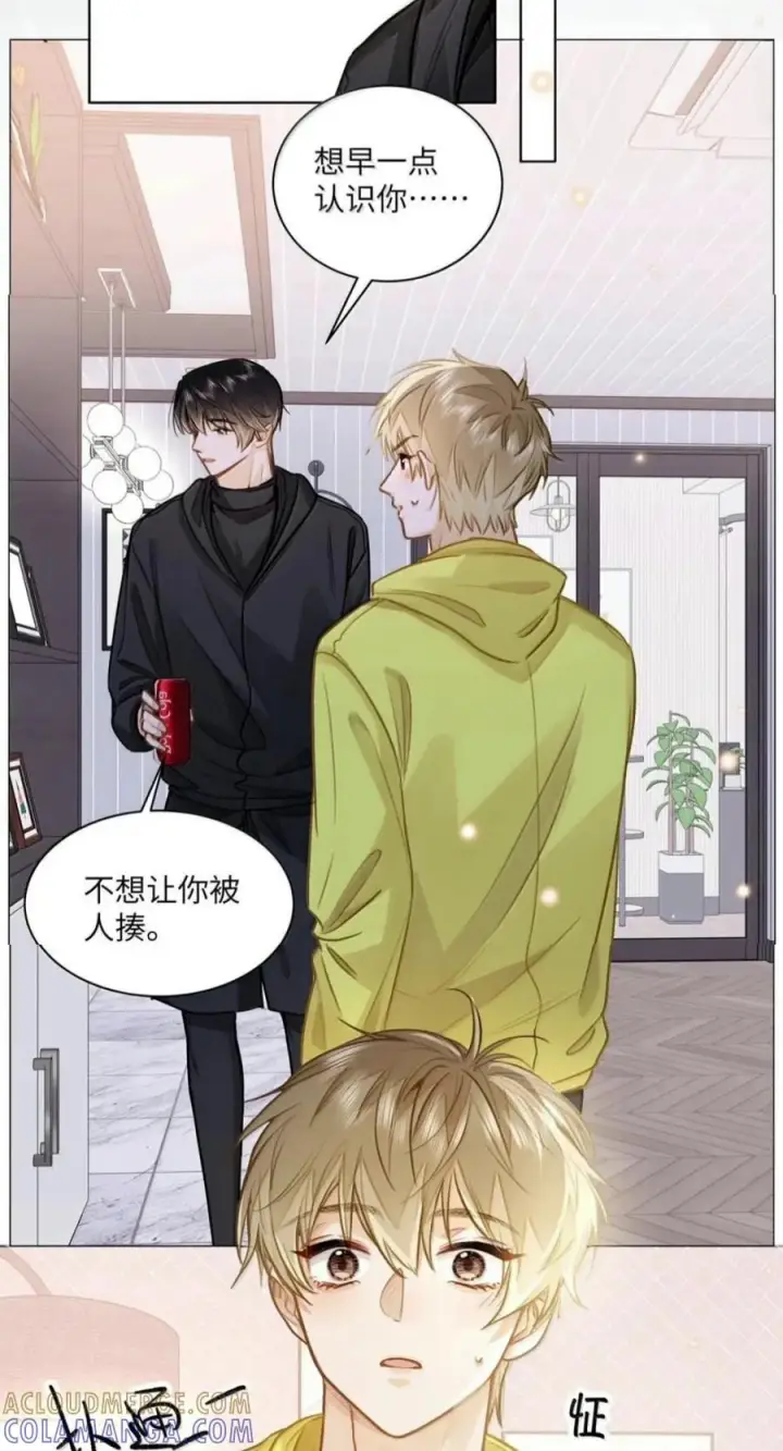 漫画《我喜欢你的信息素》95 想早一点认识你第35张图