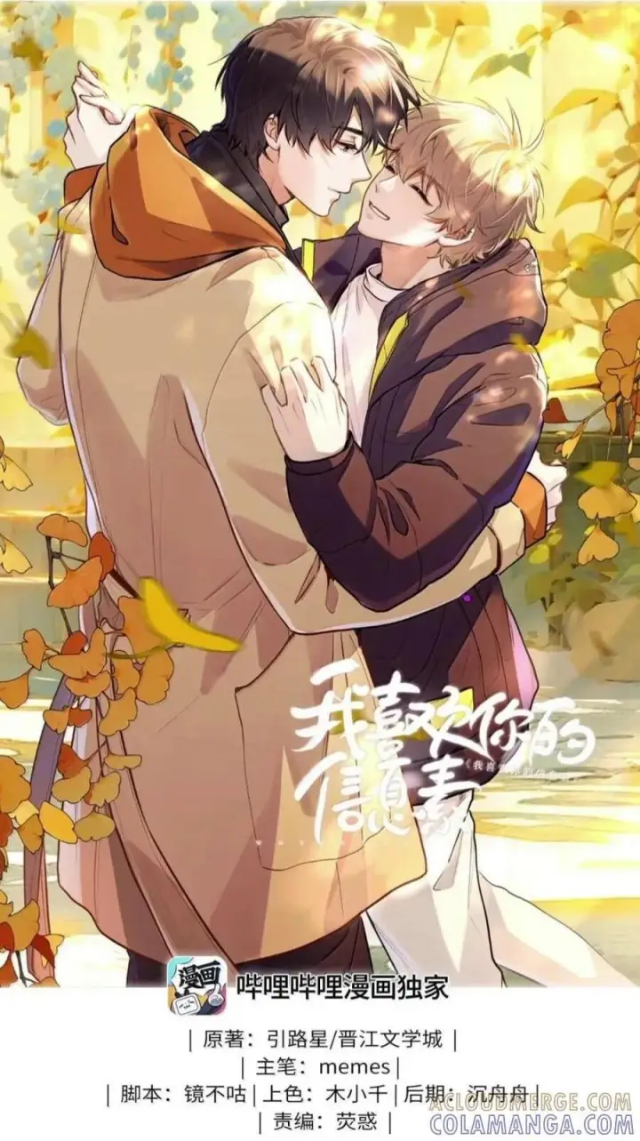 漫画《我喜欢你的信息素》95 想早一点认识你第37张图