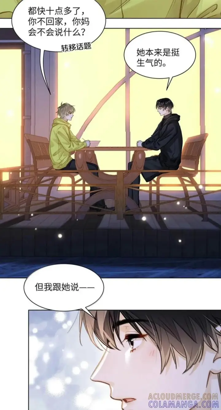 漫画《我喜欢你的信息素》95 想早一点认识你第7张图