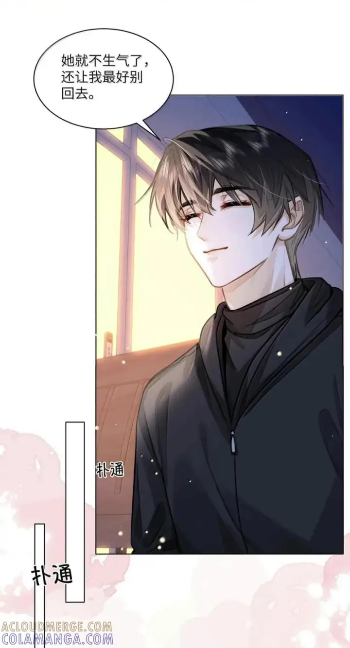 漫画《我喜欢你的信息素》95 想早一点认识你第9张图