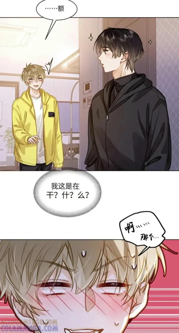 漫画《我喜欢你的信息素》96 深夜留宿第11张图