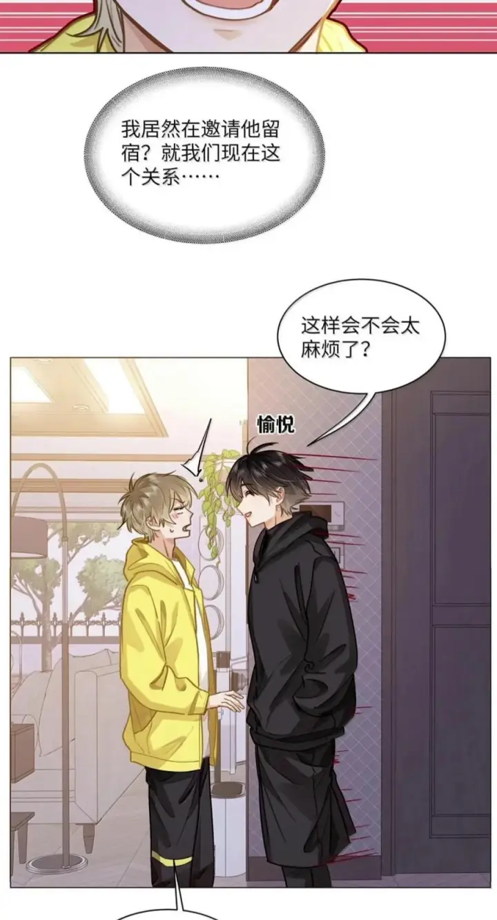 漫画《我喜欢你的信息素》96 深夜留宿第12张图