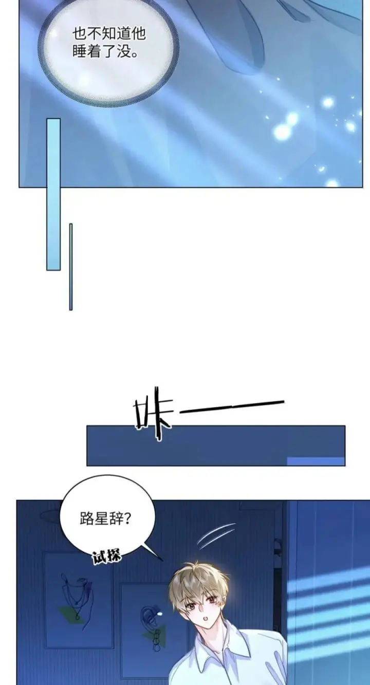 漫画《我喜欢你的信息素》96 深夜留宿第26张图