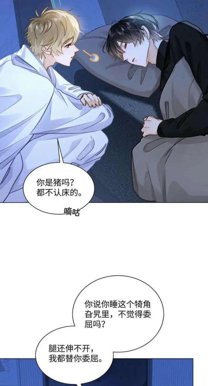 漫画《我喜欢你的信息素》96 深夜留宿第30张图