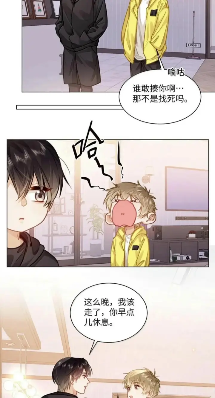 漫画《我喜欢你的信息素》96 深夜留宿第4张图