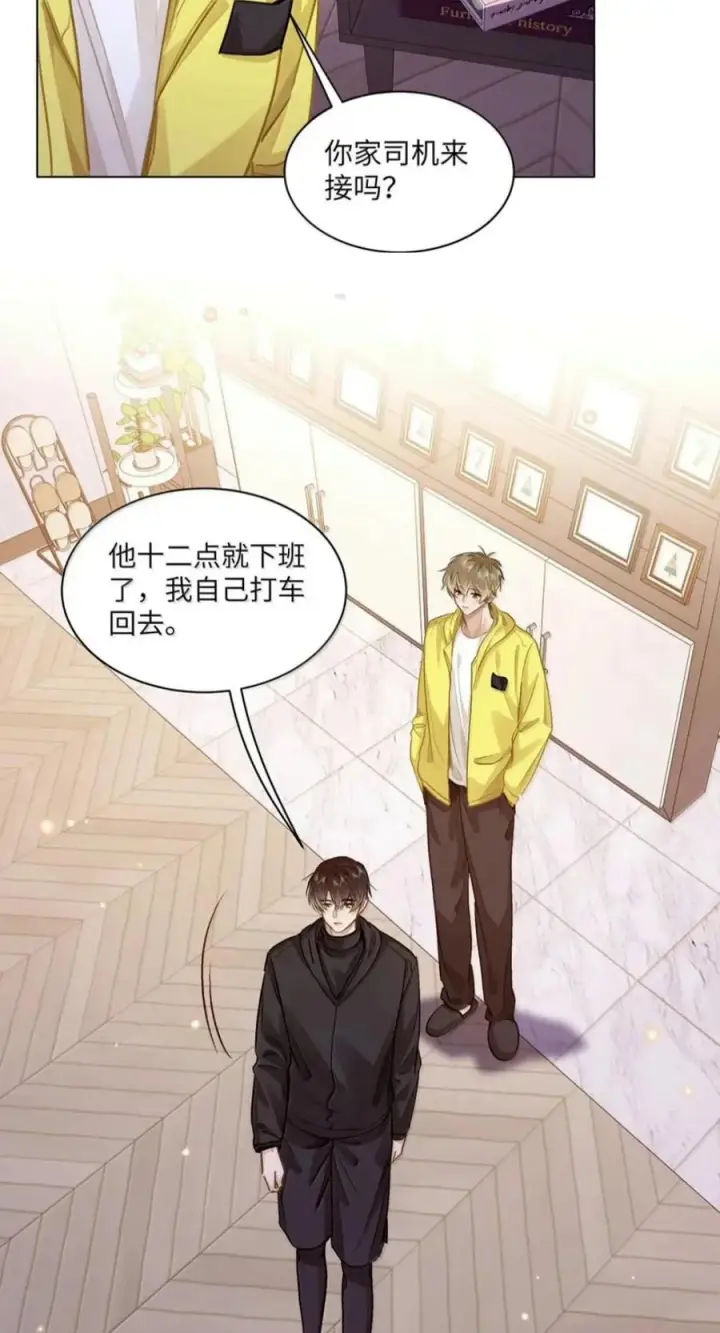 漫画《我喜欢你的信息素》96 深夜留宿第6张图