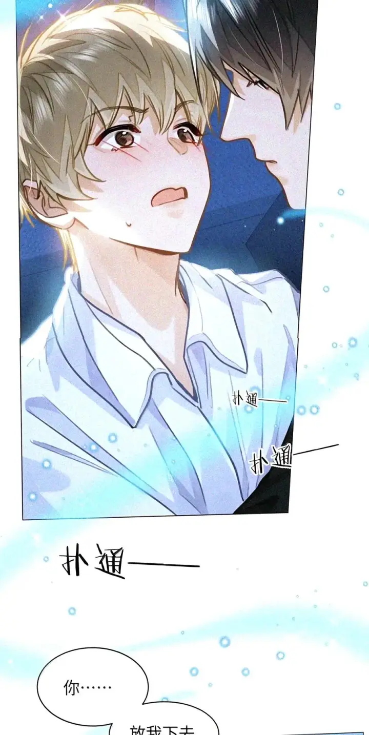 漫画《我喜欢你的信息素》97 睡不着吗？第16张图