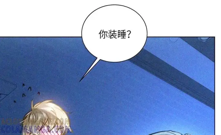 漫画《我喜欢你的信息素》97 睡不着吗？第21张图