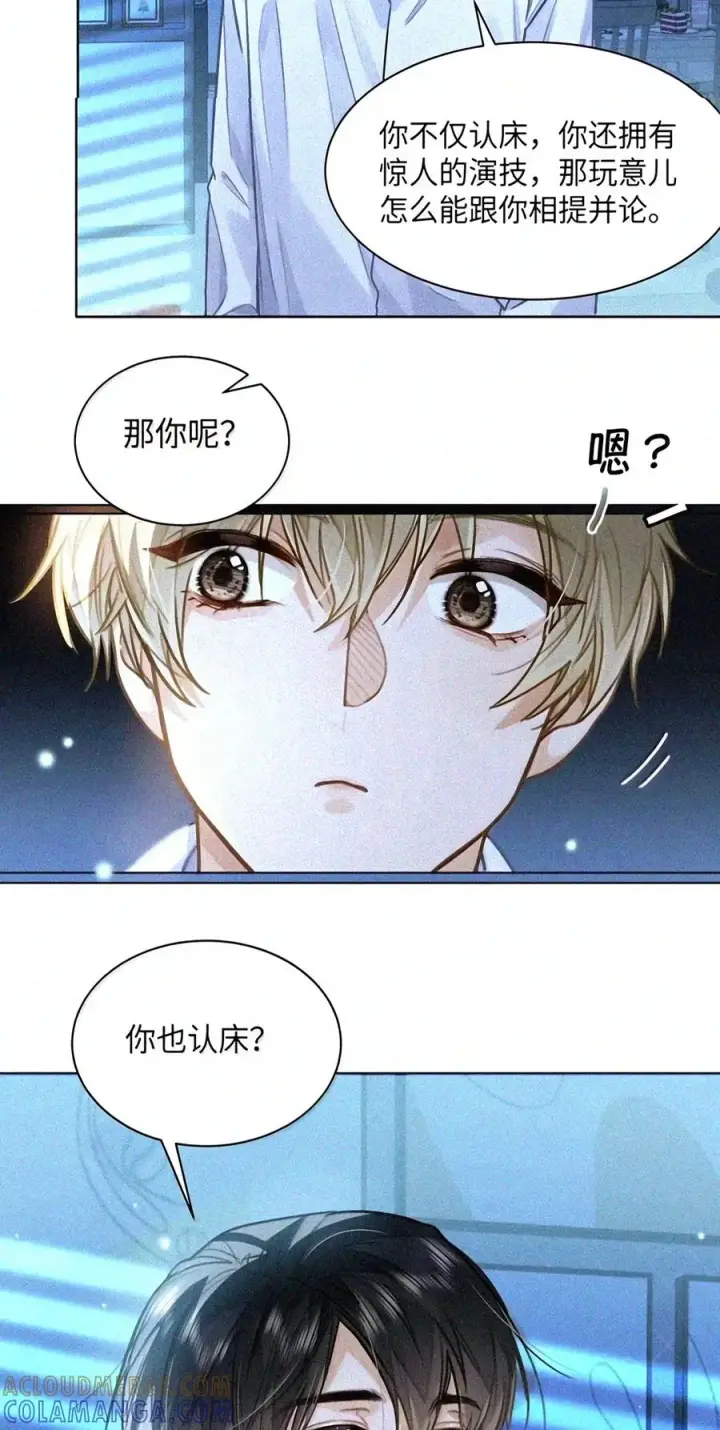 漫画《我喜欢你的信息素》97 睡不着吗？第29张图