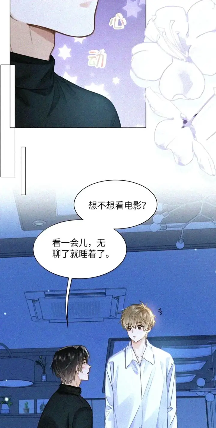 漫画《我喜欢你的信息素》97 睡不着吗？第36张图
