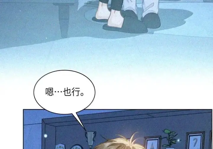 漫画《我喜欢你的信息素》97 睡不着吗？第38张图